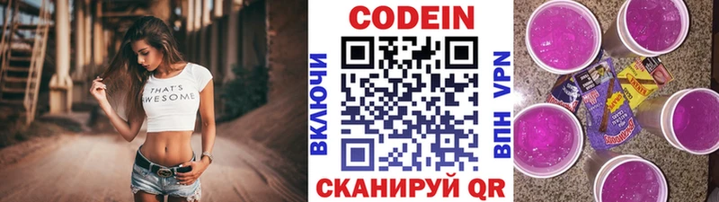 Кодеиновый сироп Lean Purple Drank  Межгорье 